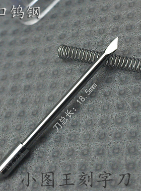 小图王GRPHTEC刻字刀日图刻刀头 电脑刻字机CB09UA-1-5图王刻刀片