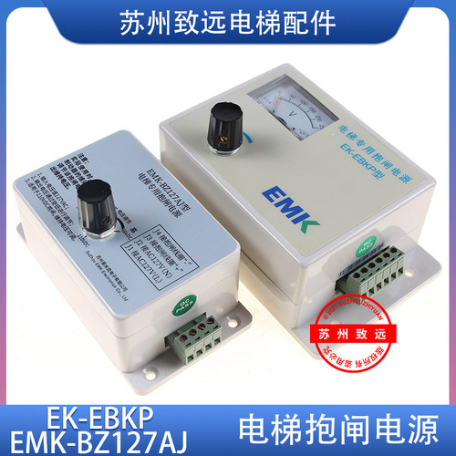 易米克电梯专用抱闸源快