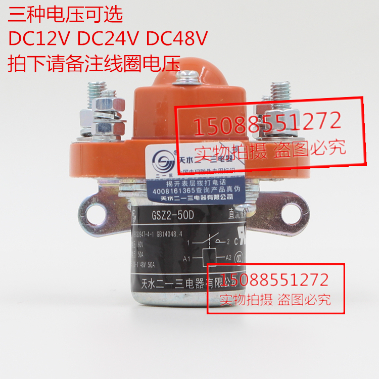 213 天水二一三单极直流接触器 GSZ2-50D 50A DC24V DC48V DC12V