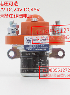 213 天水二一三单极直流接触器 GSZ2-50D 50A DC24V DC48V DC12V