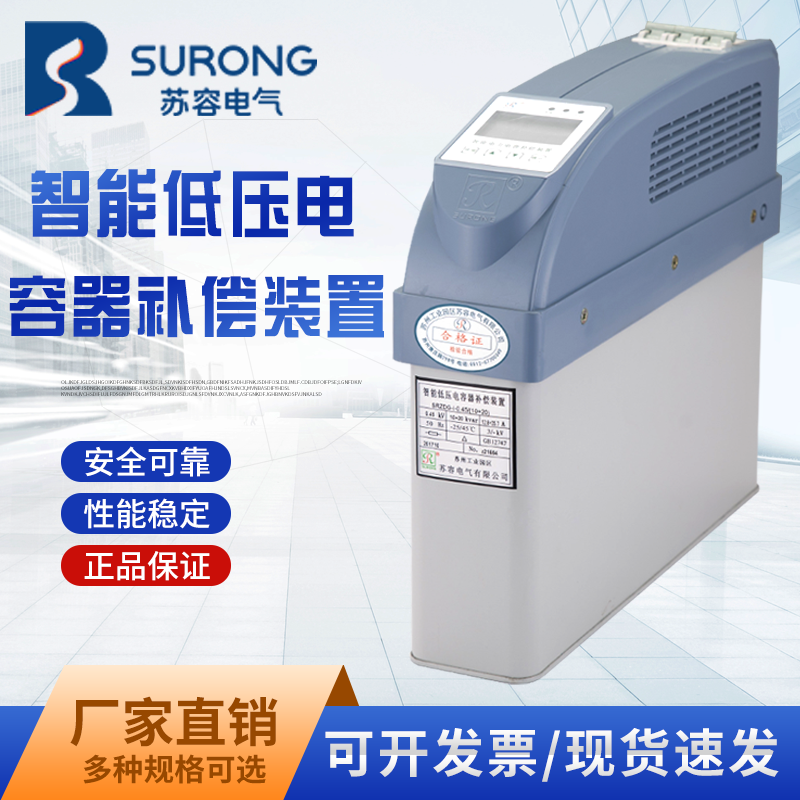 苏州容智能低压电器补偿