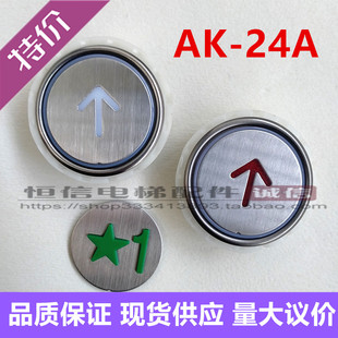 电梯配件AK-24A按钮圆形盲文AK-24按键红光蓝光IC刷卡绿色星1现货
