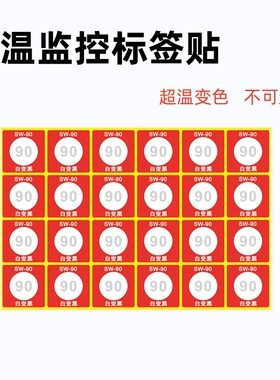 不可逆超温监控标签变色