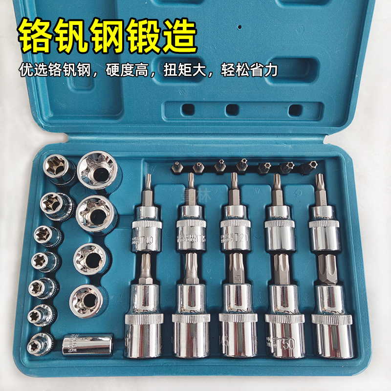 件套型筒六角梅花星键组