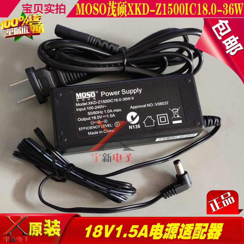 MOSO茂硕18V1.5A电源适配器XKD-Z1500IC18.0-36W充电线直流变压器