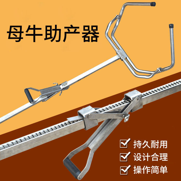 不锈钢牛用助产器 牛难产辅助器械 母牛生产辅助器 畜牧器械