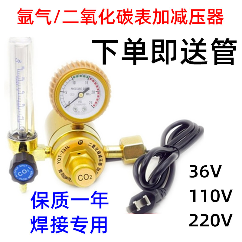 氧气瓶减压阀压力表二氧化碳表36V加热减压器氩气表节能220V压力*