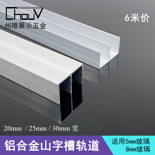 山字槽铝合金玻璃移门滑道轨道滑槽滑轮玻璃托底导轨底部平滑飞轮