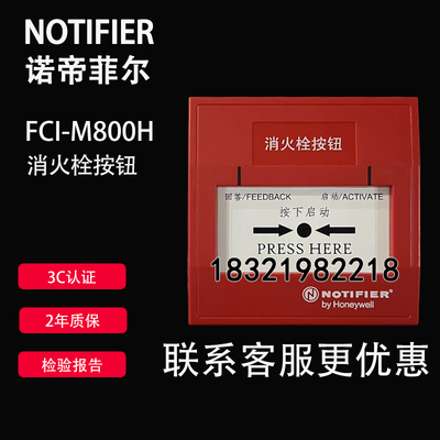 诺帝菲尔消报火栓按钮系