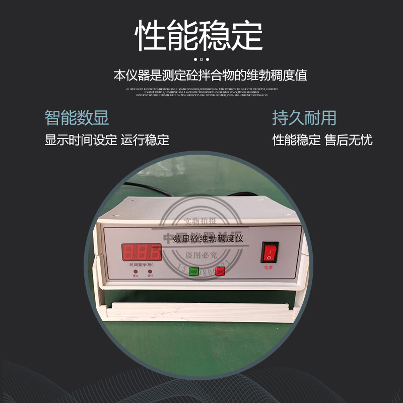 数显砼维勃稠度仪混凝土