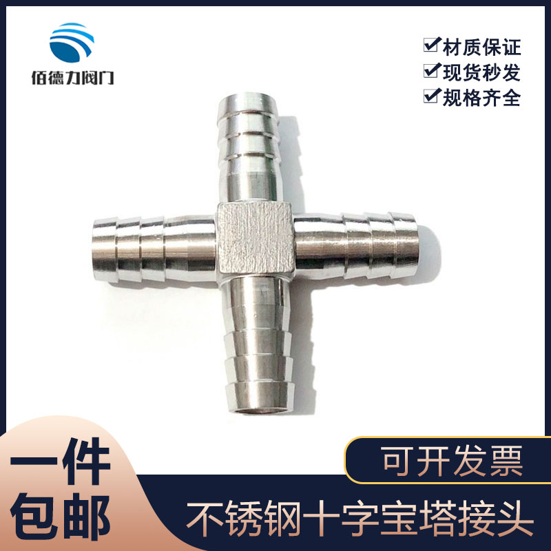 不锈钢宝塔三通十字型皮