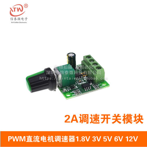 PWM直流电机调速器1.8V 3V 5V 6V 12V 2A调速开关 开关功能1803BK