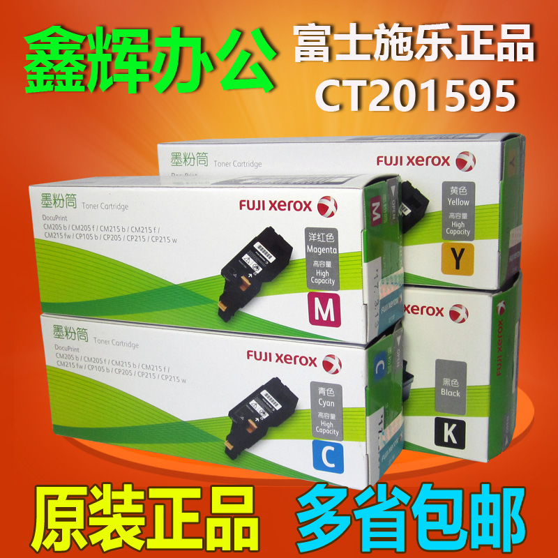 原装富士施乐高容量粉盒
