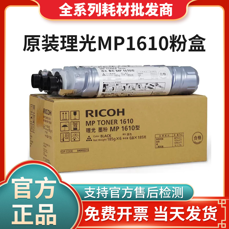 原装理光MP1610粉盒1810/1811/1812L/1911/2011LD/2012/2000粉盒