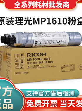 原装理光MP1610粉盒1810/1811/1812L/1911/2011LD/2012/2000粉盒