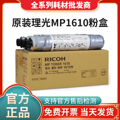 原装理光MP1610粉盒1810/1811/1812L/1911/2011LD/2012/2000粉盒