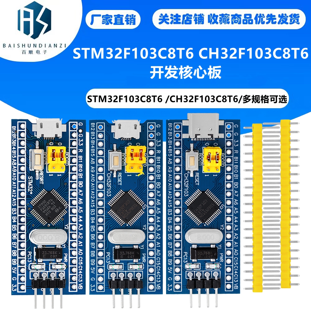 STM32F103C8T6 CH32F103C8T6开发核心板 STM32系统板模块