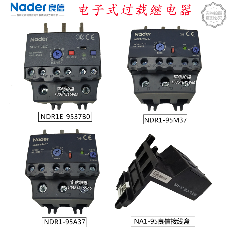 良信NDR1-95M37 NDR1-95A37电子过载继电器NDR1E-9537B0热继电器