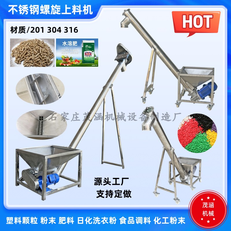 生物质颗粒螺杆上料机面