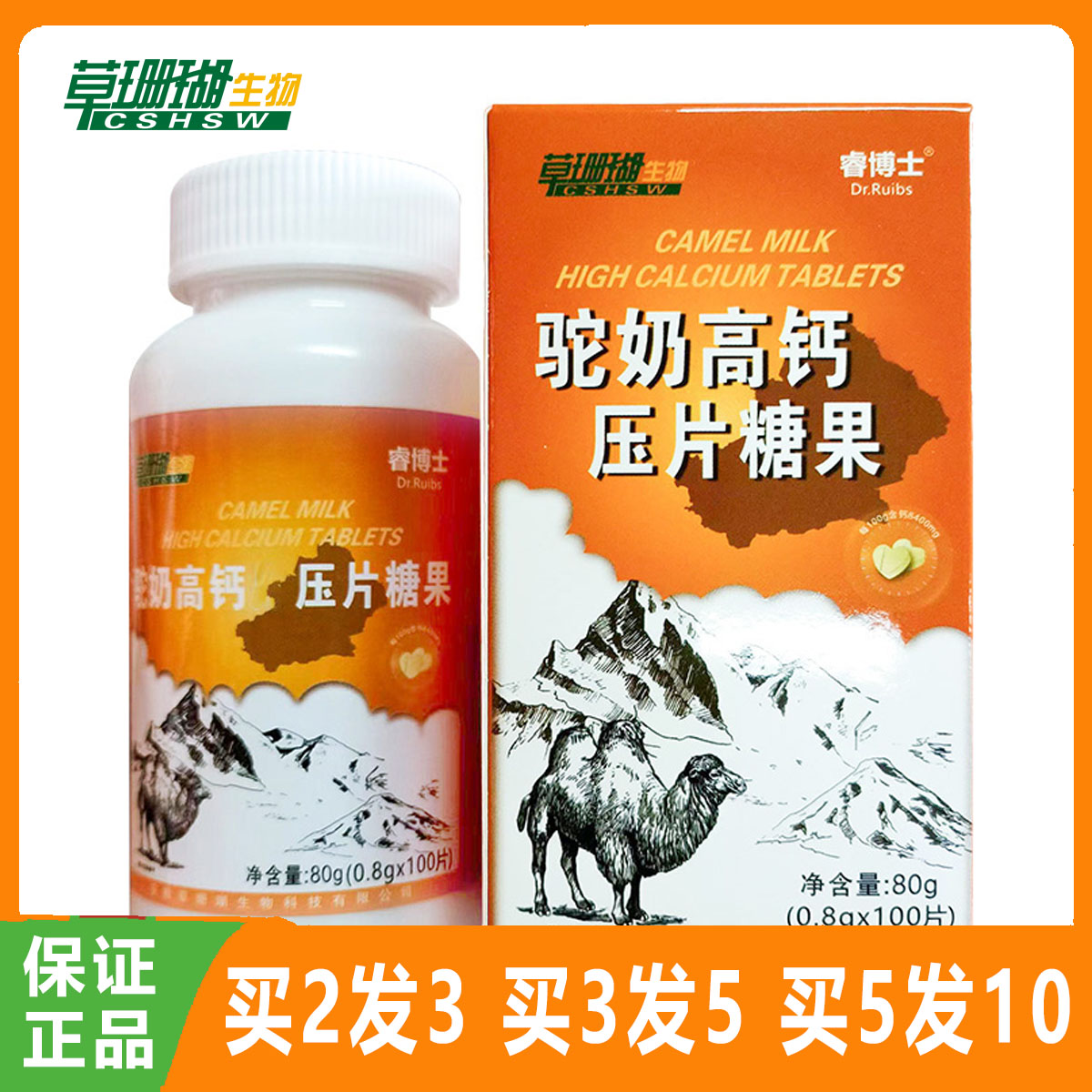 抖音同款睿博士草珊瑚驼奶高钙片咀嚼片儿童青少年中老年官方正品