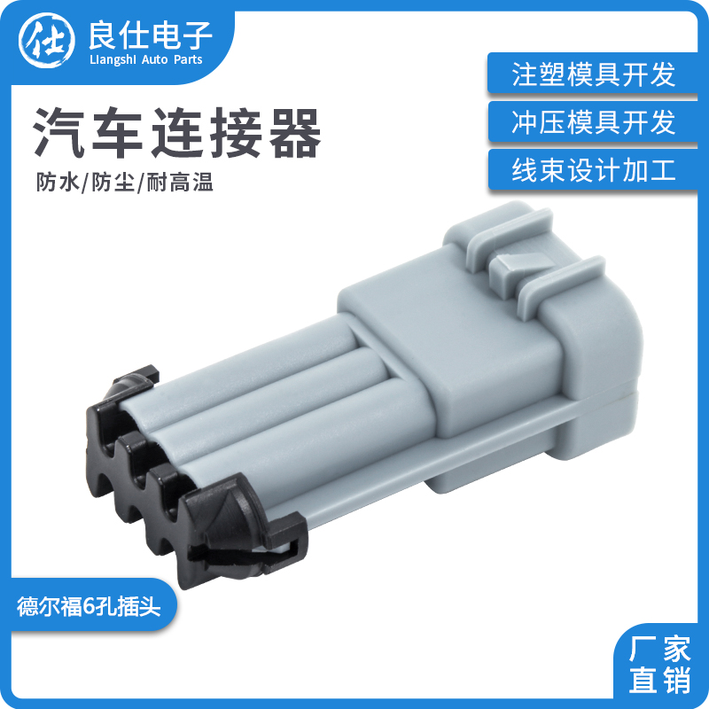 汽车接插件12185126 防水连接器6P护套线束插头DJ3063-1.65-11/21