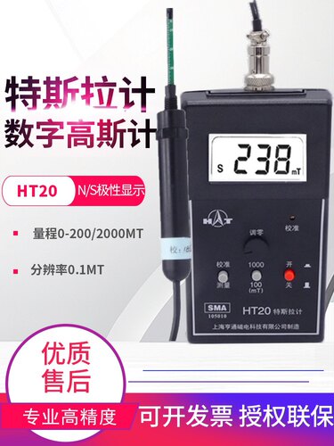 亨通永磁铁性特斯拉计手
