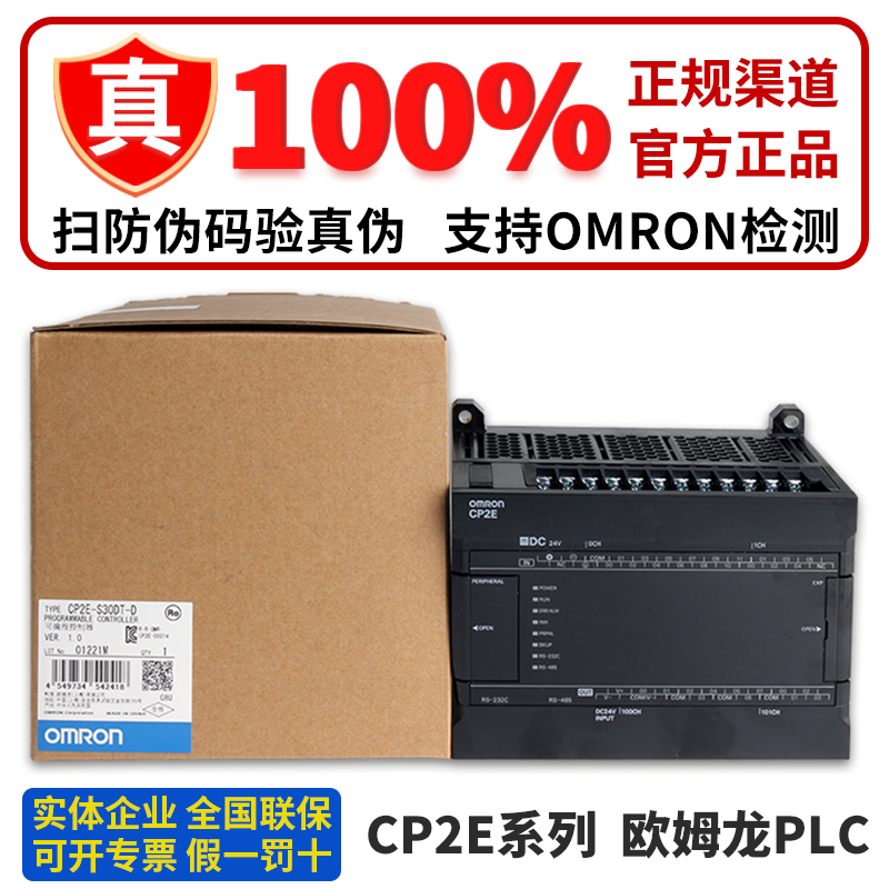 正品欧姆龙PLC CP2E-N20DR-A N30DR N40DR N60DR N14DR DT-A CP1E