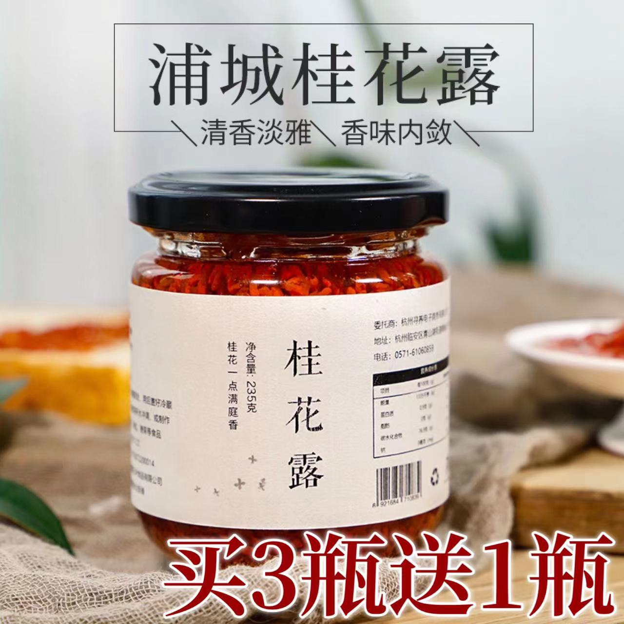 寻养生活鲜酿浦城桂花露
