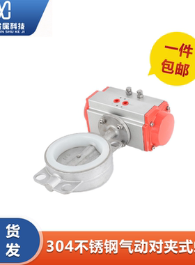 304不锈钢气动对夹蝶阀D671X/F硅胶橡胶AT密封耐酸碱阀门dn50 100