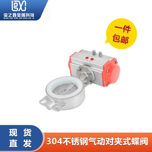 不锈钢气动对夹蝶阀硅胶
