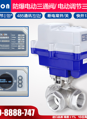 防爆电动三通阀CT4BT6不锈钢304 316L丝扣内螺纹调节LT型开关球阀