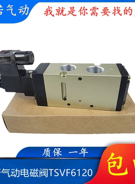 全新新品气动电磁阀TSVF6120电磁换向阀气阀AC220  24V