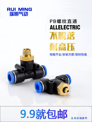 气动快速插接头型三通正