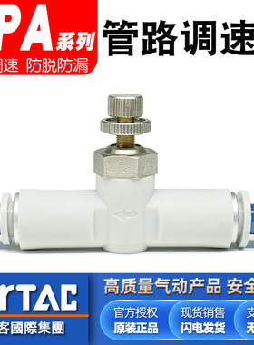 亚德客原装8mm管路调速阀APA-4-6-8-10气动调节阀6mm气管节流阀