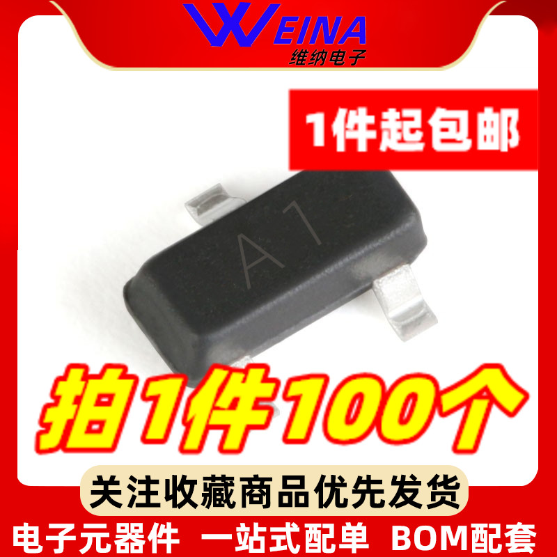 贴片开关二极管 BAW56 贴片SOT23 A1 A1W丝印 0.2A/70V （100个）