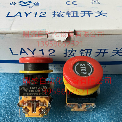 上海第二机床电器厂有限公司 急停/紧停按钮开关 LAY12 11ZS 公信