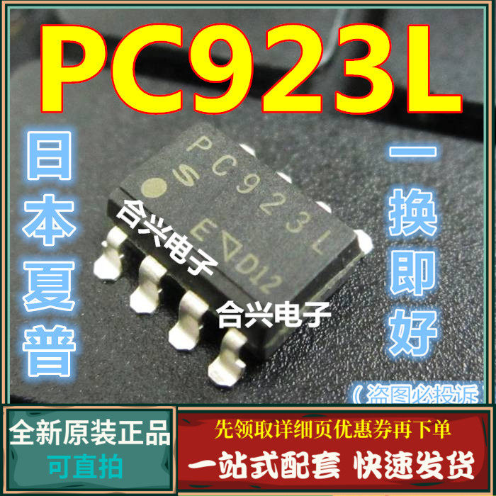 PC923 PC923L 进口贴片光耦  真正全新原装 一换即好
