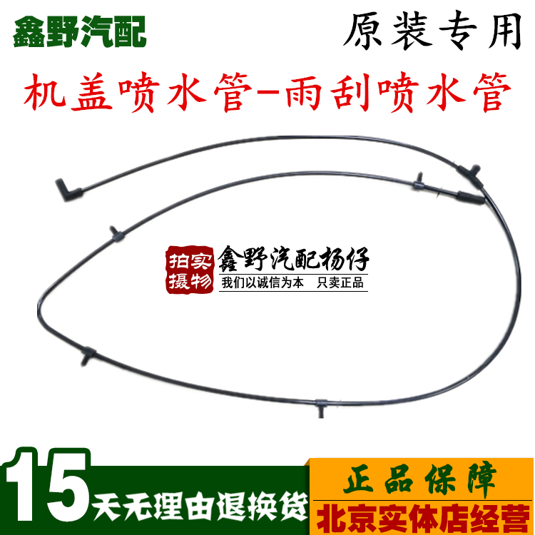 适配道奇酷威机盖喷水管