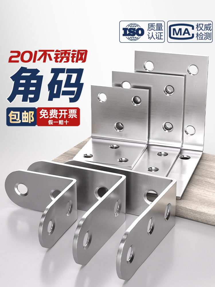 不锈钢角码90度直角固定器三角铁片层板托L型支架家具连接件牢固