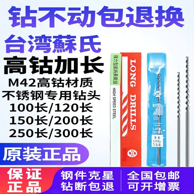 苏氏SUS不锈钢专用直柄长麻花钻含钴加长钻头进口高钴钻头4-13MM