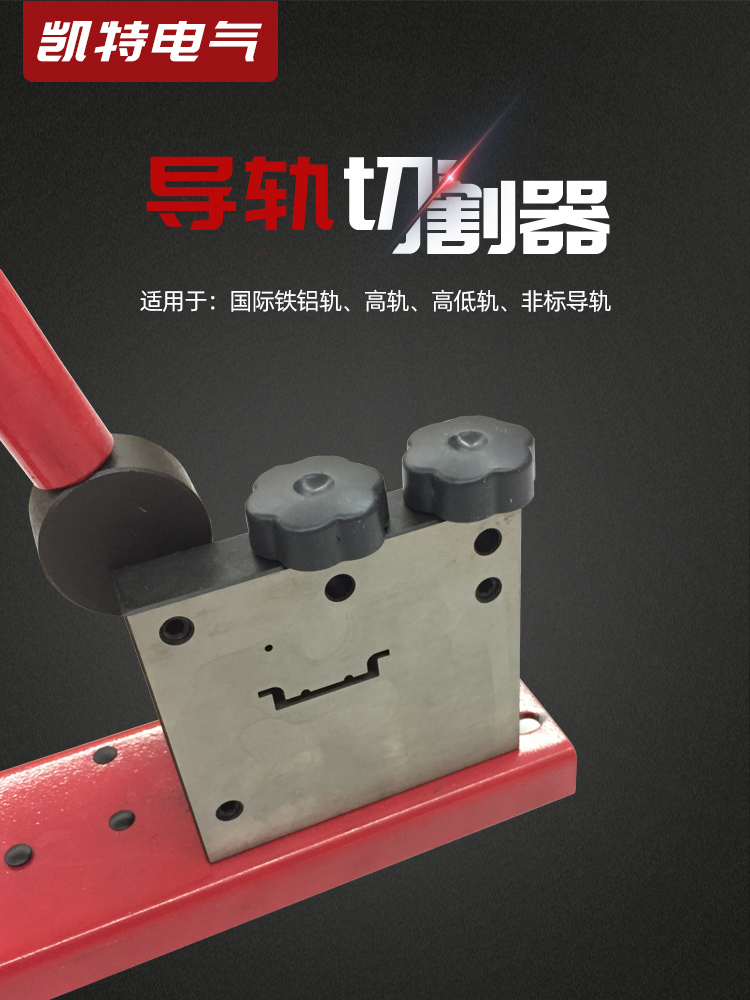 导轨切断器道割机空开线