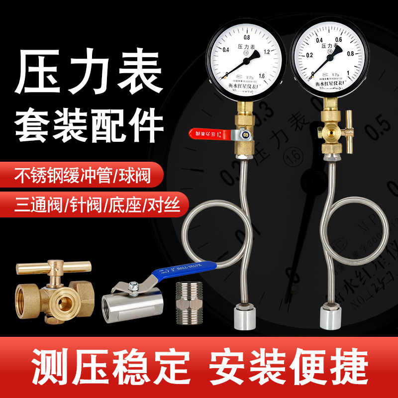 压力表水压气压油压液压套装消防管道不锈钢缓冲管球阀焊接底座