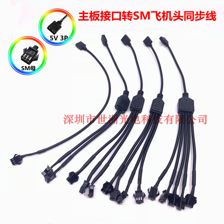 5V 3pin主板接口转SM3P母头分线器ARGB风扇灯条同步扩展延长线