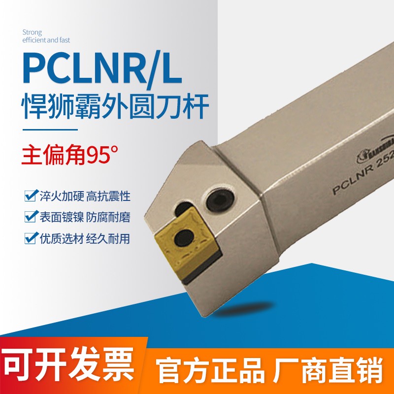 95度P型杠杆式弹簧钢抗震外圆刀杆 PCLNR/PCLNL 2525M16/3232P16