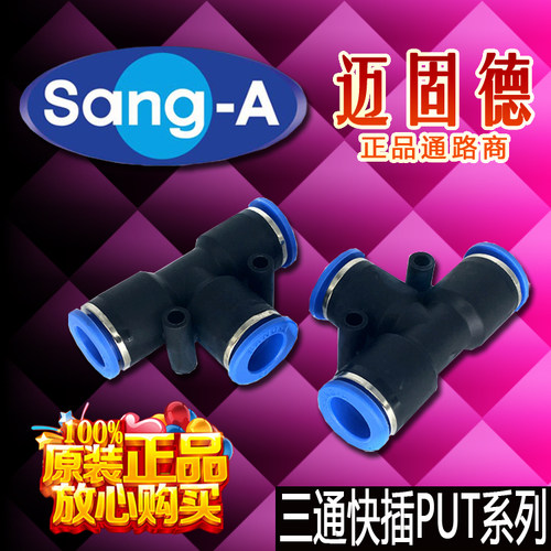 韩国相阿SangA气动原装正品GPUT12/10/08/06/04三通快插快速接头