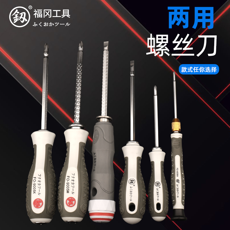 福冈釰牌两用螺丝刀一字十字起子磁性多功能超硬改锥工具套装大全