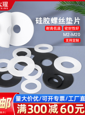 硅胶垫片圆形防水平垫圈耐高温密封件减震螺丝黑白色丁腈橡胶垫片