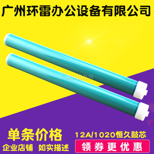 适用2612A鼓芯 HP 12A 1010 1020 1022 1319 3052 M1005恒久鼓芯