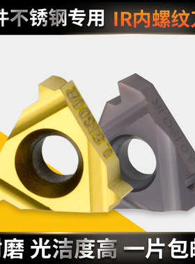数控梯形内螺纹刀片16/22IR 2/3/4/5/6TR PRC车床 合金T型牙刀片