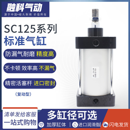 SC标准气缸SC125*25X50X100X150X200X175X300X400X500X600X1000-S